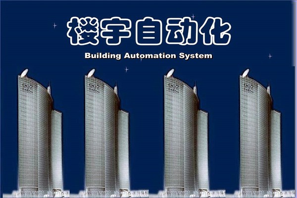 如何提高智能化技術(shù)在樓宇自動化項(xiàng)目中的成效？