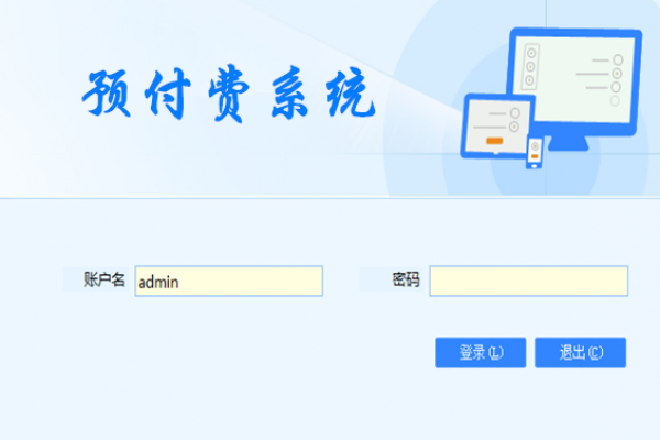 預(yù)付費系統(tǒng)解決方案！