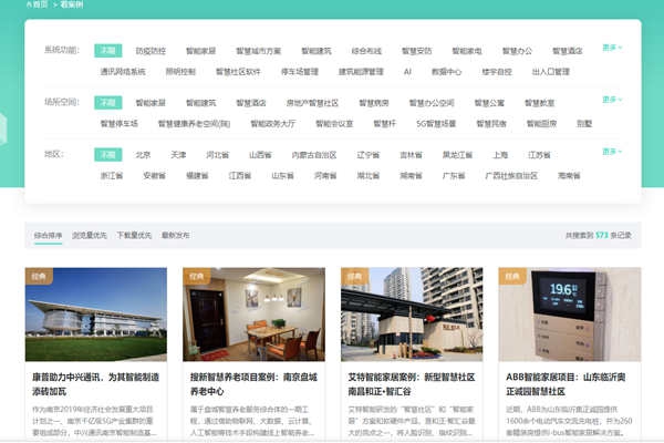 方快3的“看案例”，了解更多智能樓宇解決方案及成功案例！