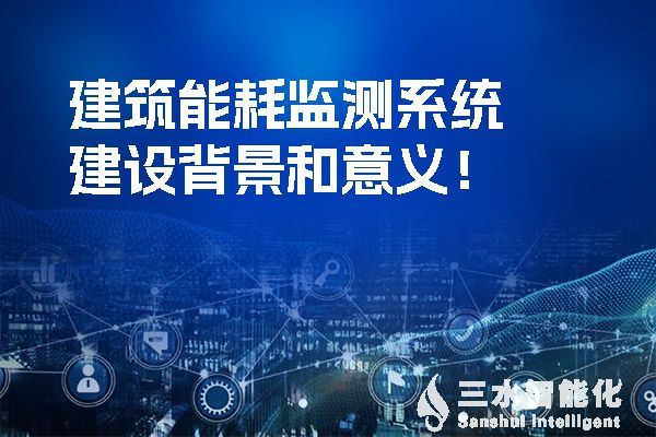 樓宇自控系統(tǒng)是如何提高空調(diào)、給排水和電氣系統(tǒng)節(jié)能效率的？